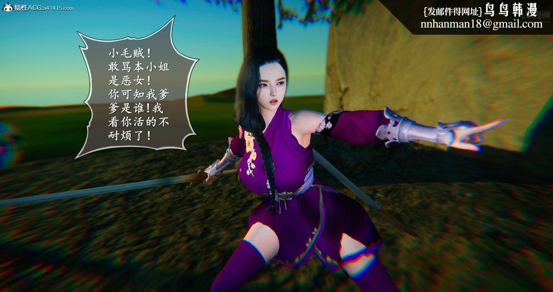 仙剑奇侠传精美同人大作[3D]第05章天仙玉露【第02话】