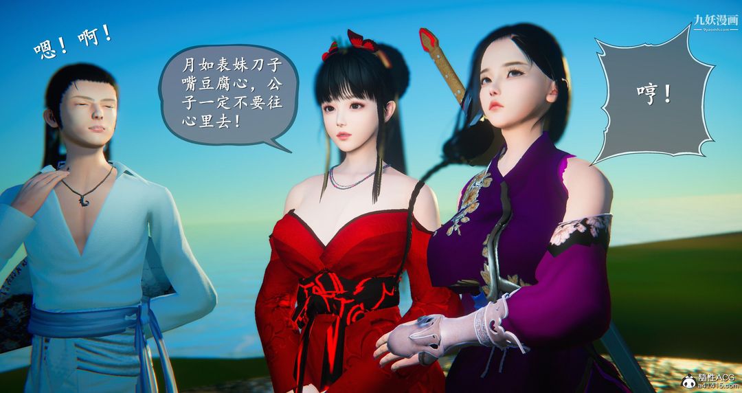 仙剑奇侠传精美同人大作[3D]第05章天仙玉露【第02话】