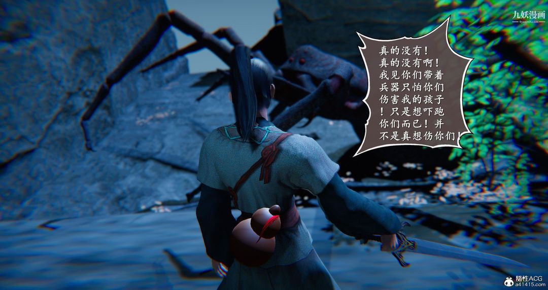 仙剑奇侠传精美同人大作[3D]第05章天仙玉露【第04话】