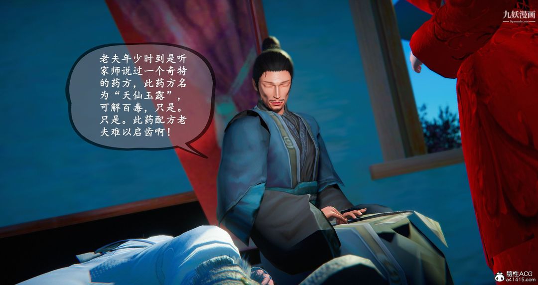 仙剑奇侠传精美同人大作[3D]第05章天仙玉露【第04话】