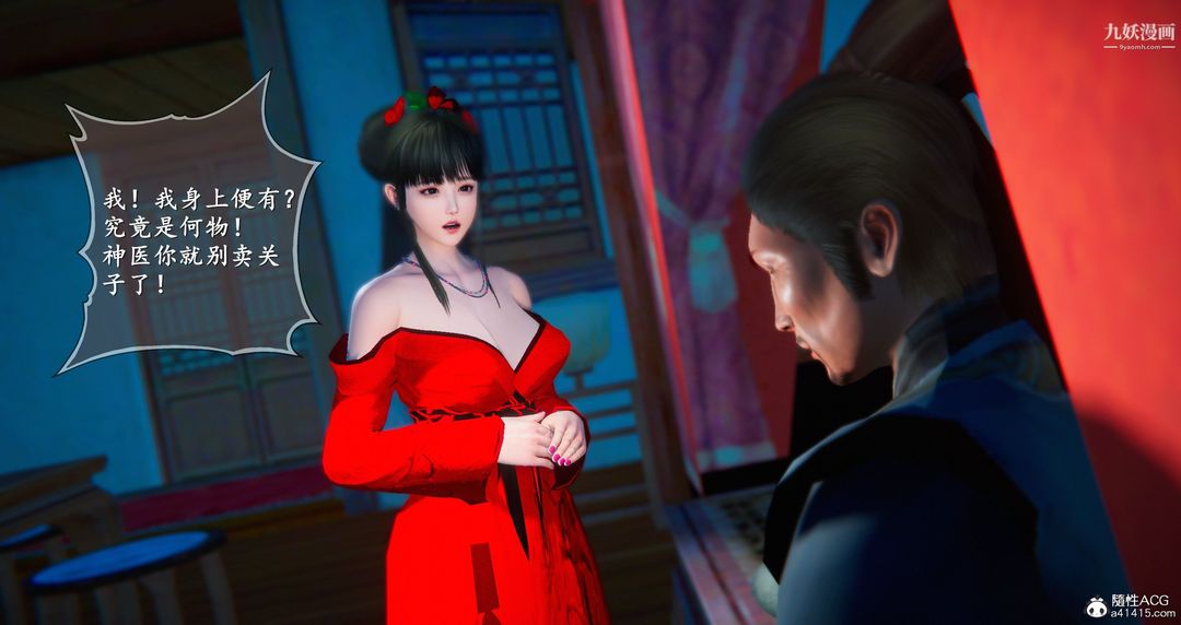 仙剑奇侠传精美同人大作[3D]第05章天仙玉露【第04话】