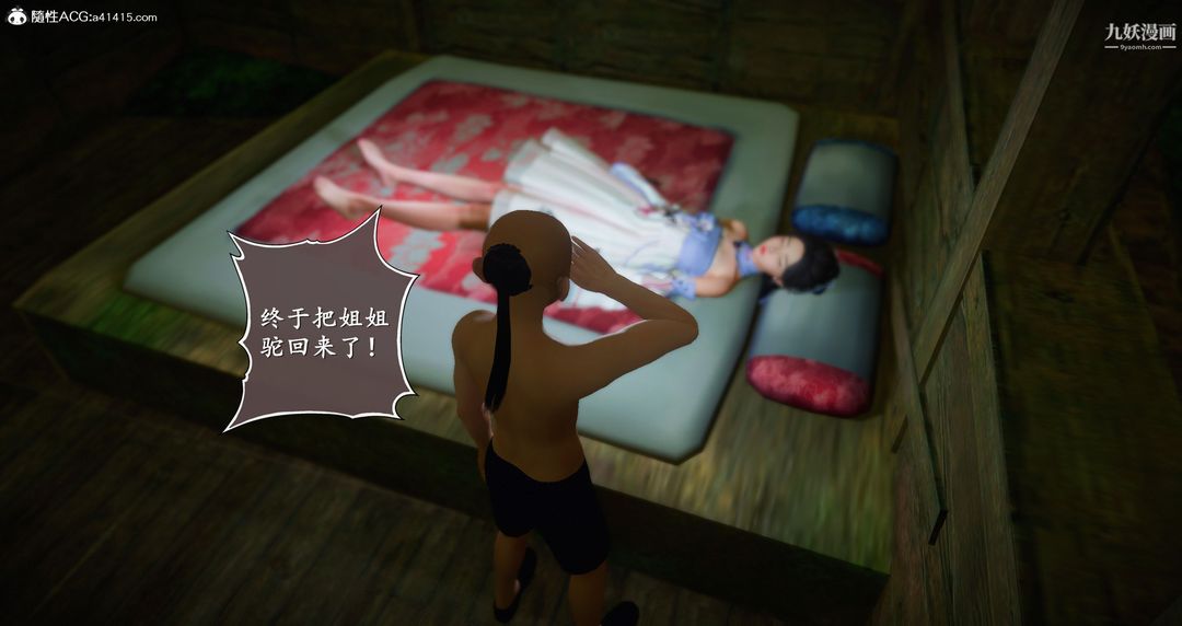 仙剑奇侠传精美同人大作[3D]第06章【第01话】