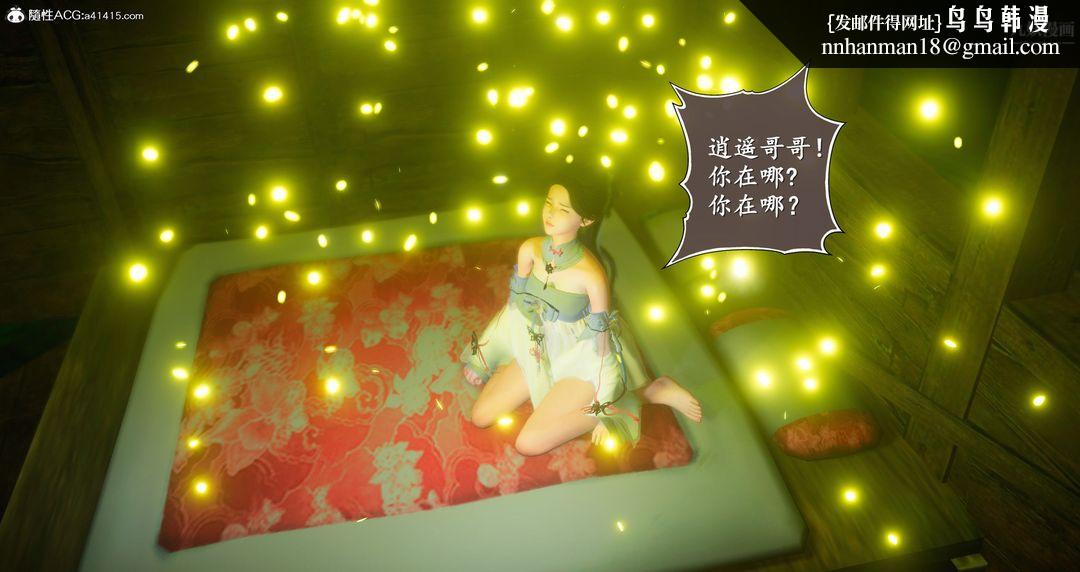 仙剑奇侠传精美同人大作[3D]第06章【第01话】