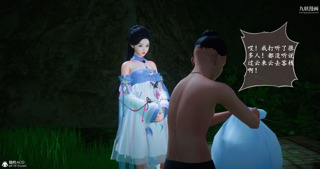 仙剑奇侠传精美同人大作[3D]第06章【第04话】