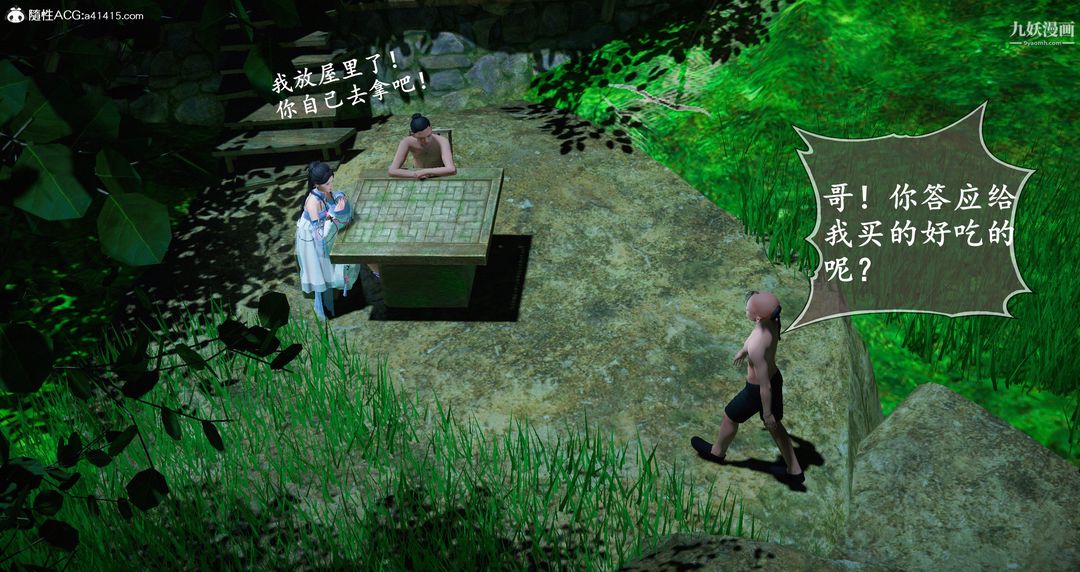 仙剑奇侠传精美同人大作[3D]第06章【第04话】