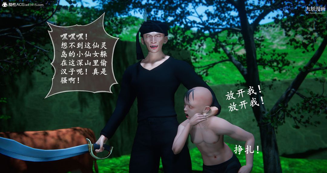 仙剑奇侠传精美同人大作[3D]第06章【第08话】