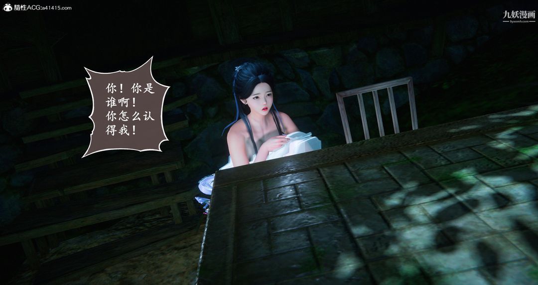 仙剑奇侠传精美同人大作[3D]第06章【第08话】