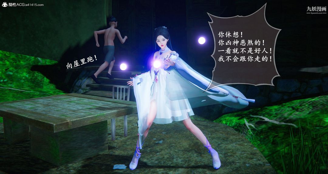 仙剑奇侠传精美同人大作[3D]第06章【第08话】