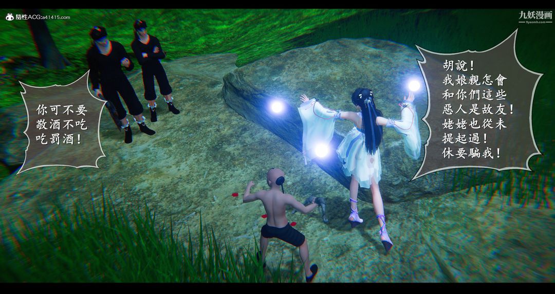 仙剑奇侠传精美同人大作[3D]第07章【第01话】