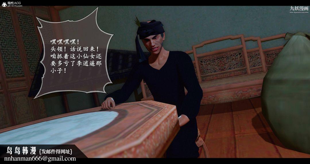 仙剑奇侠传精美同人大作[3D]第08章【第01话】