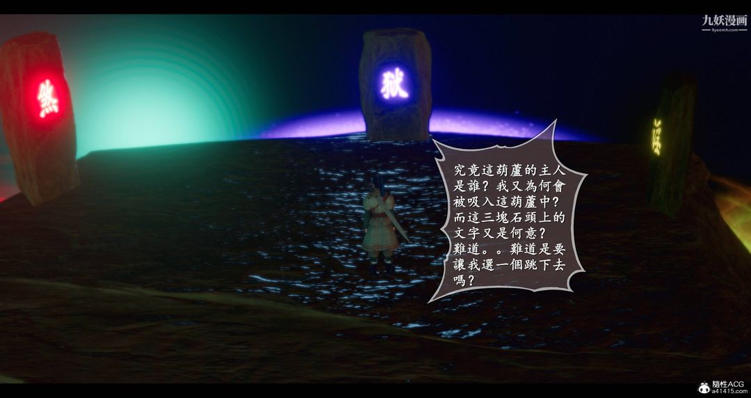 仙剑奇侠传精美同人大作[3D]第08章【第02话】