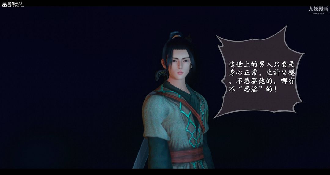 仙剑奇侠传精美同人大作[3D]第08章【第02话】