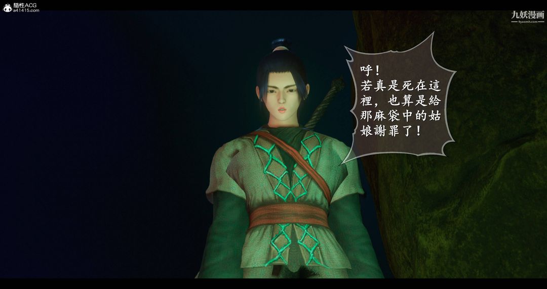 仙剑奇侠传精美同人大作[3D]第08章【第02话】