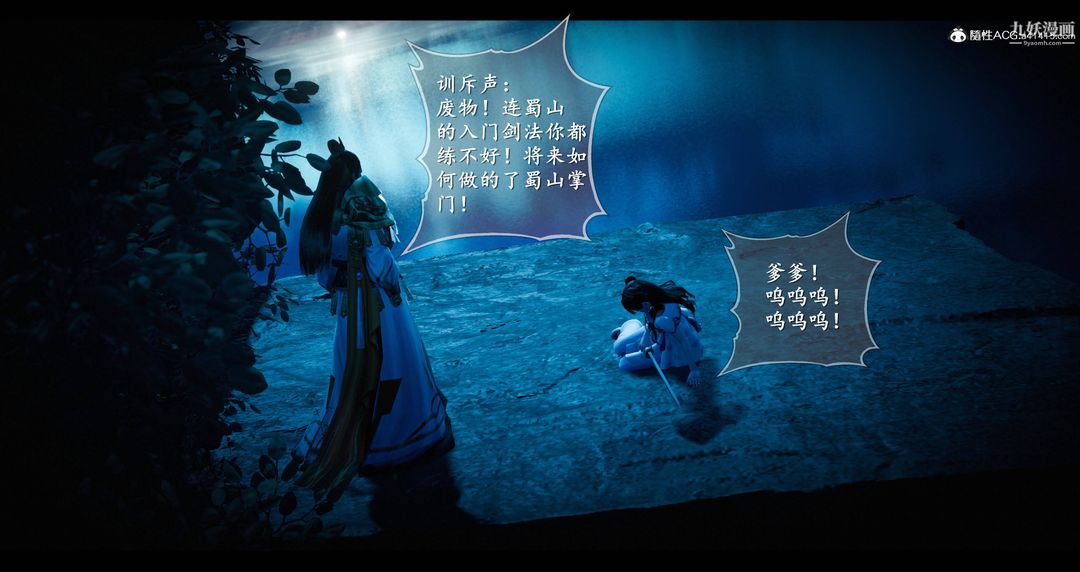 仙剑奇侠传精美同人大作[3D]第08章【第03话】