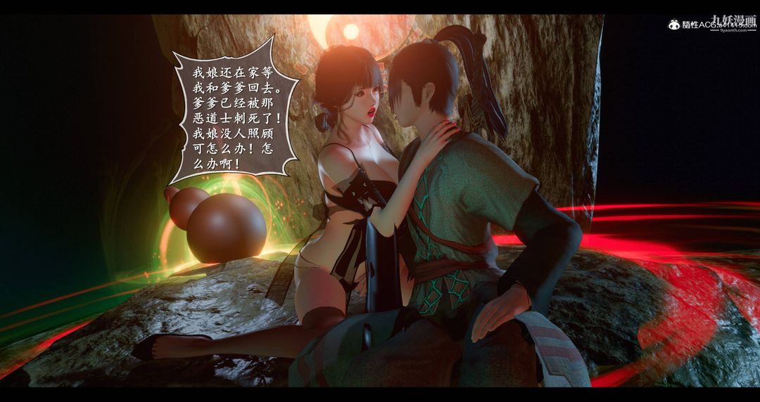 仙剑奇侠传精美同人大作[3D]第08章【第04话】