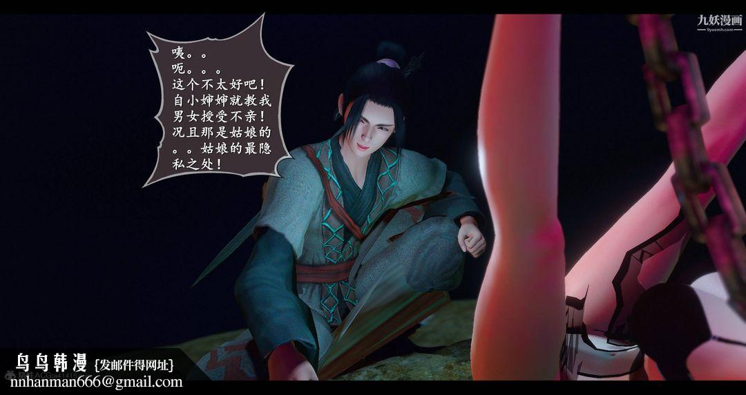 仙剑奇侠传精美同人大作[3D]第08章【第04话】