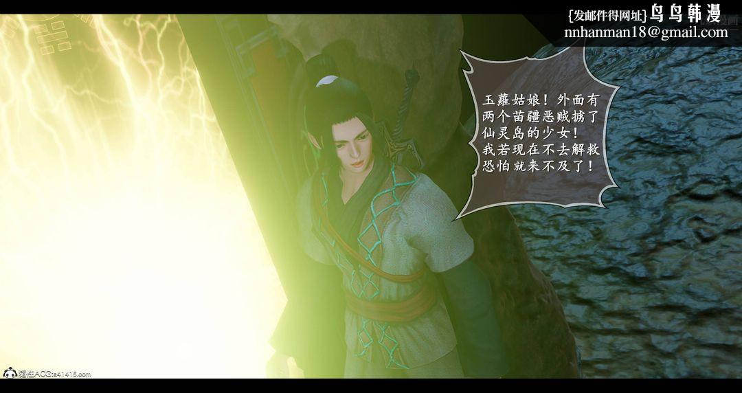 仙剑奇侠传精美同人大作[3D]第08章【第05话】