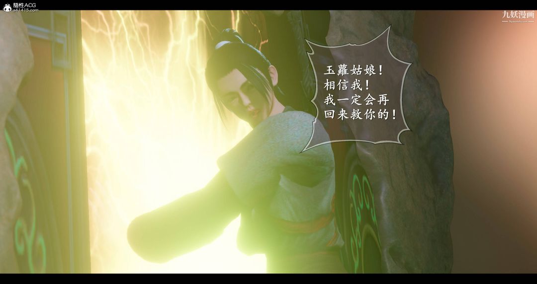 仙剑奇侠传精美同人大作[3D]第08章【第05话】