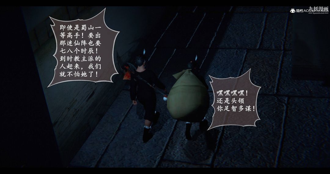 仙剑奇侠传精美同人大作[3D]第08章【第06话】