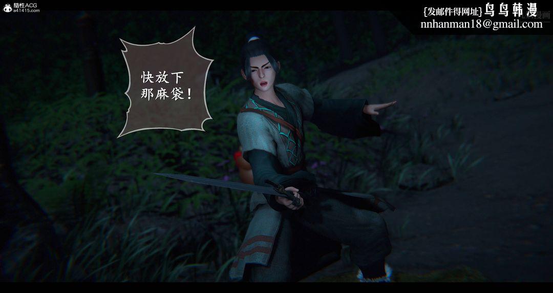 仙剑奇侠传精美同人大作[3D]第08章【第06话】