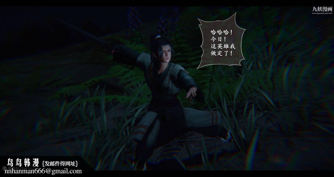 仙剑奇侠传精美同人大作[3D]第08章【第06话】