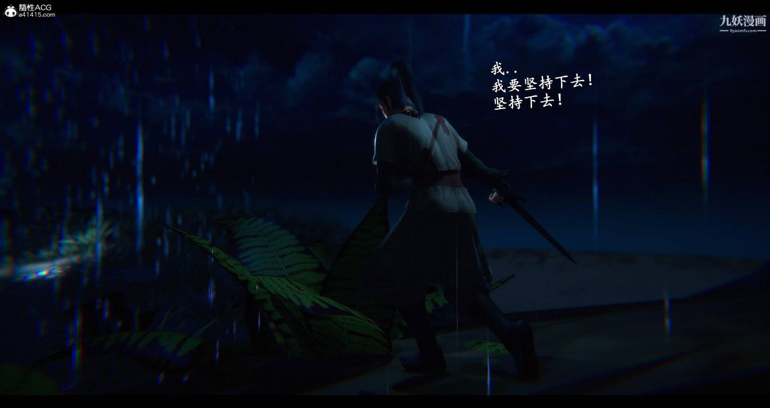 仙剑奇侠传精美同人大作[3D]第08章【第10话】