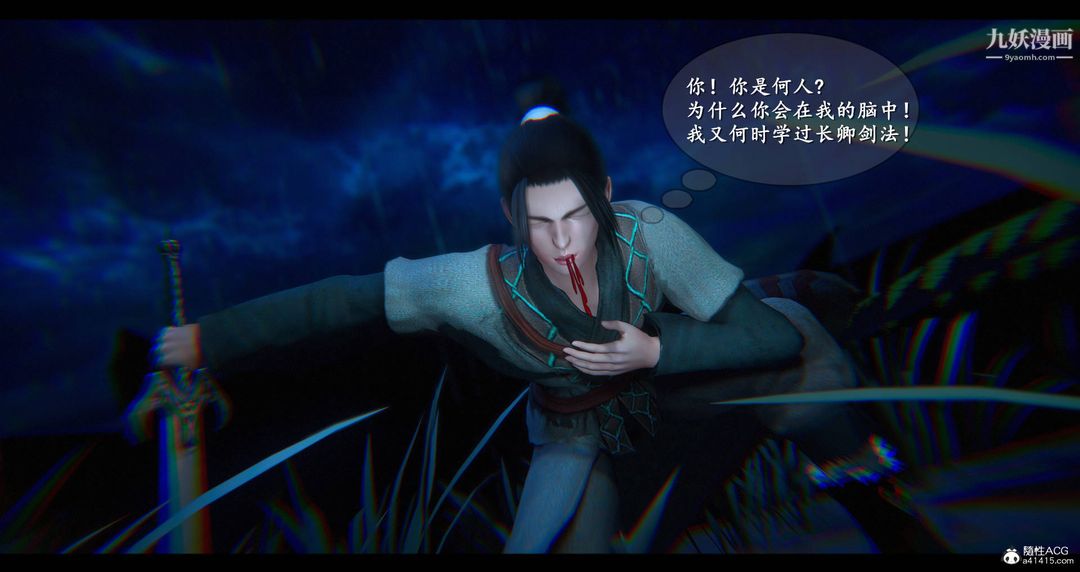 仙剑奇侠传精美同人大作[3D]第08章【最终话】