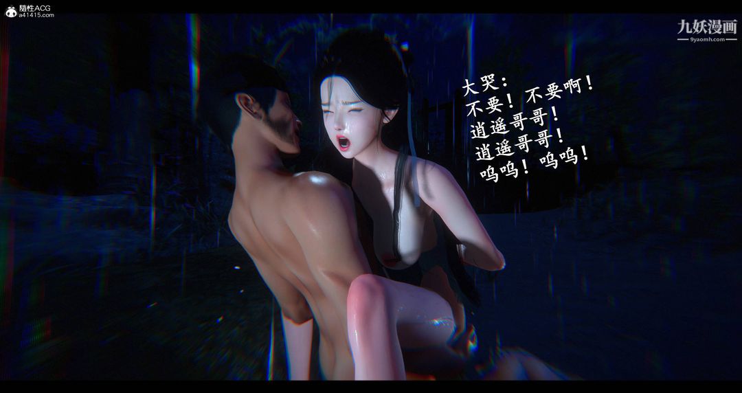 仙剑奇侠传精美同人大作[3D]第08章【最终话】
