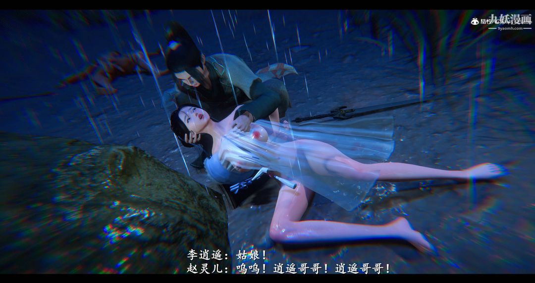 仙剑奇侠传精美同人大作[3D]第08章【最终话】