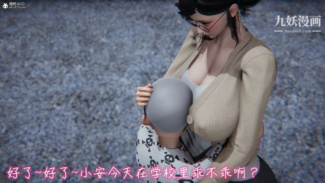 漂亮妈妈的过家家游戏[3D]第01章【第01话】