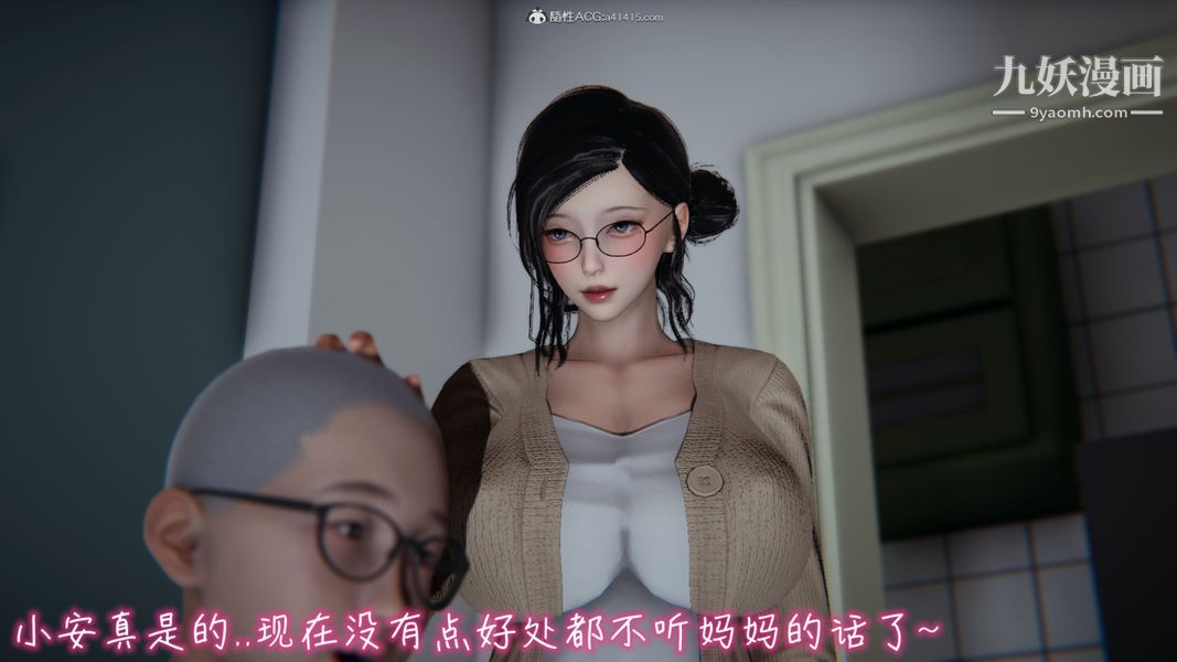 漂亮妈妈的过家家游戏[3D]第03章【第01话】