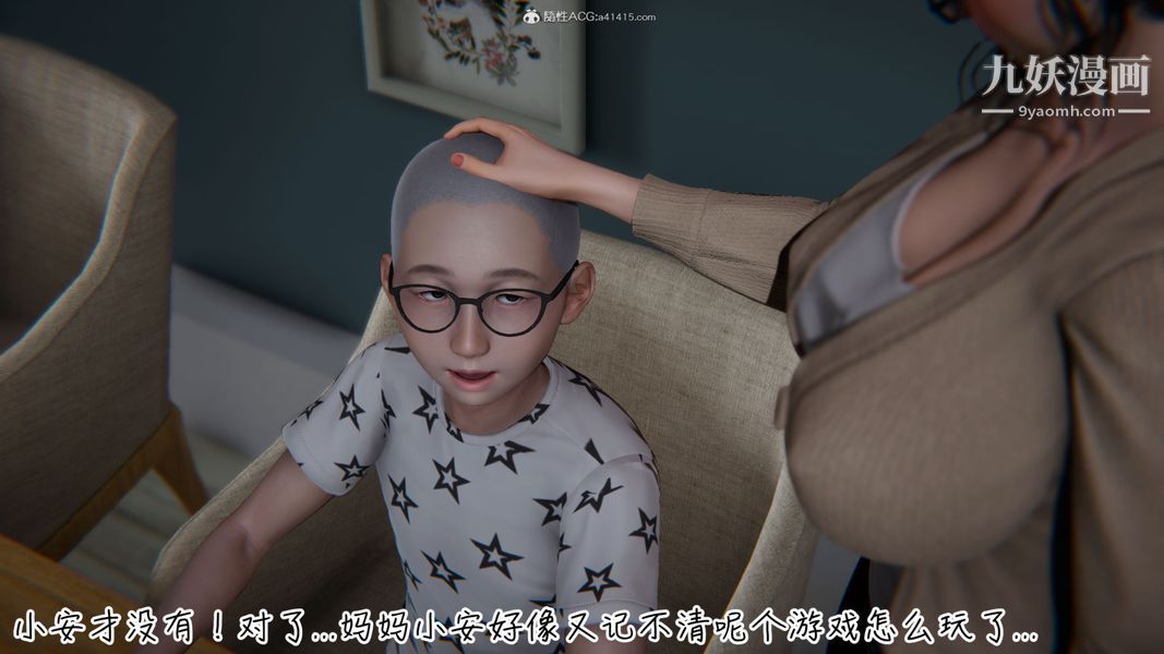 漂亮妈妈的过家家游戏[3D]第03章【第01话】