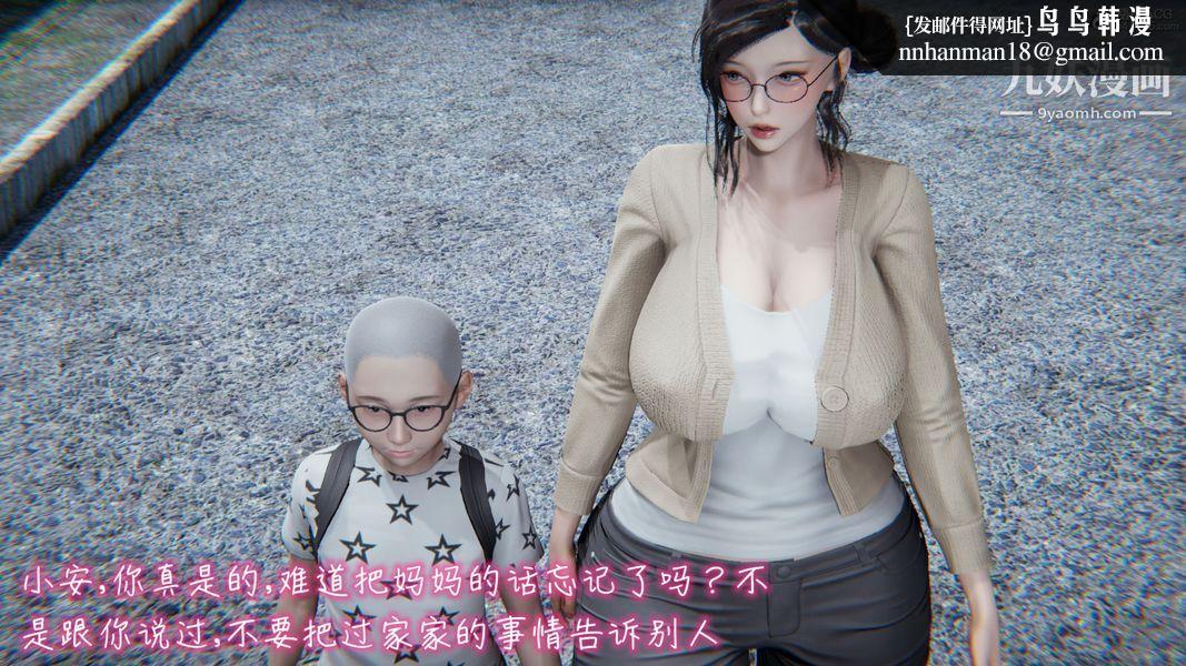 漂亮妈妈的过家家游戏[3D]第03章【第02话】