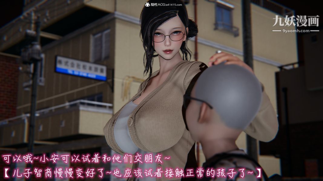 漂亮妈妈的过家家游戏[3D]第04章【第02话】