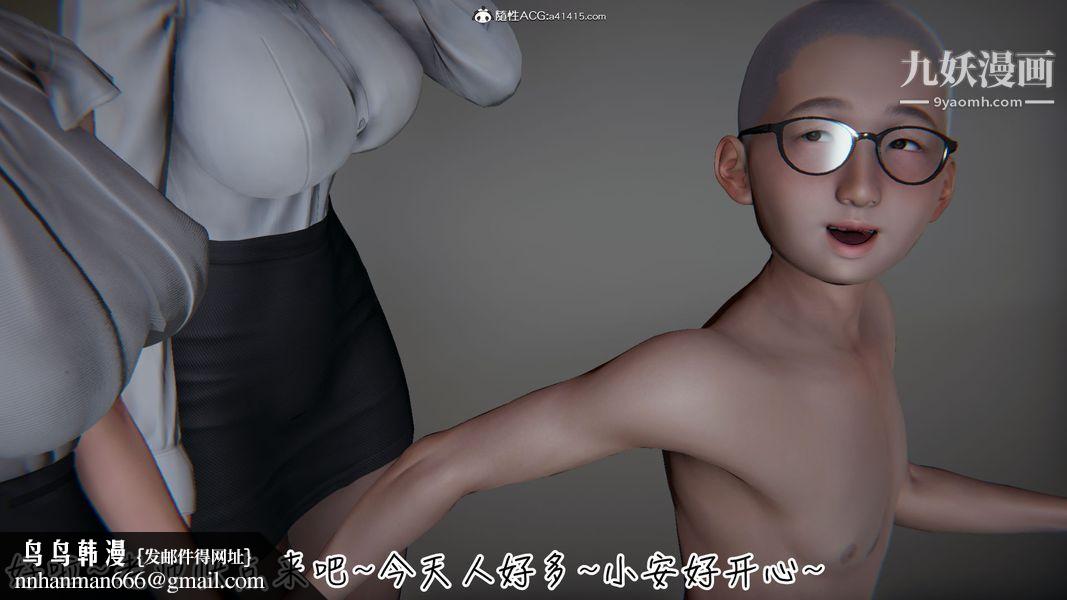 漂亮妈妈的过家家游戏[3D]第09章【第03话】