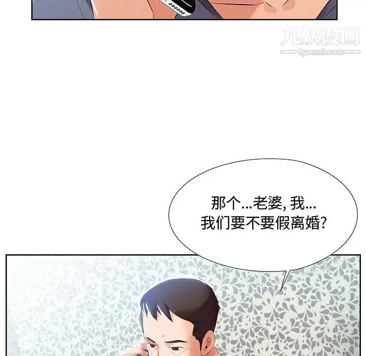 假戏真做第1话