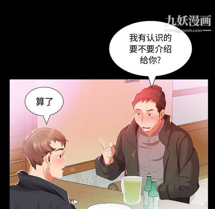 假戏真做第3话