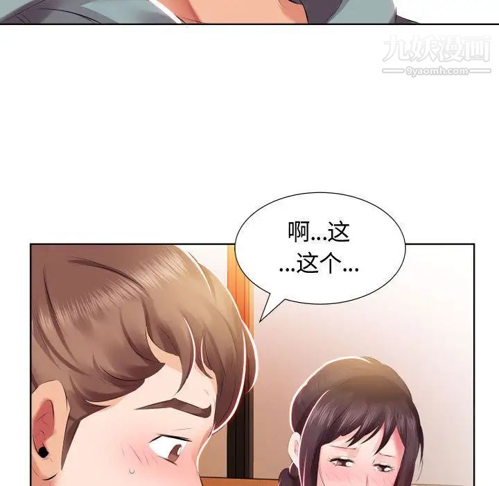 假戏真做第4话