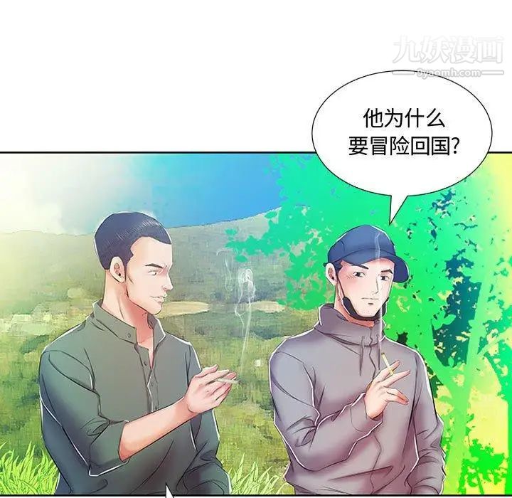 假戏真做第9话