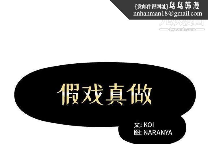 假戏真做第13话