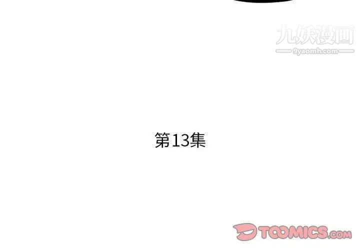 假戏真做第13话