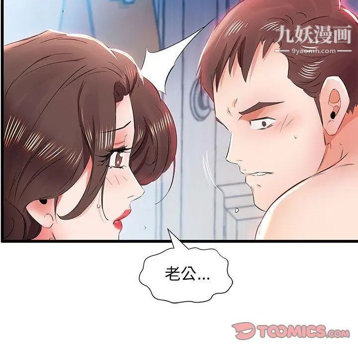 假戏真做第13话