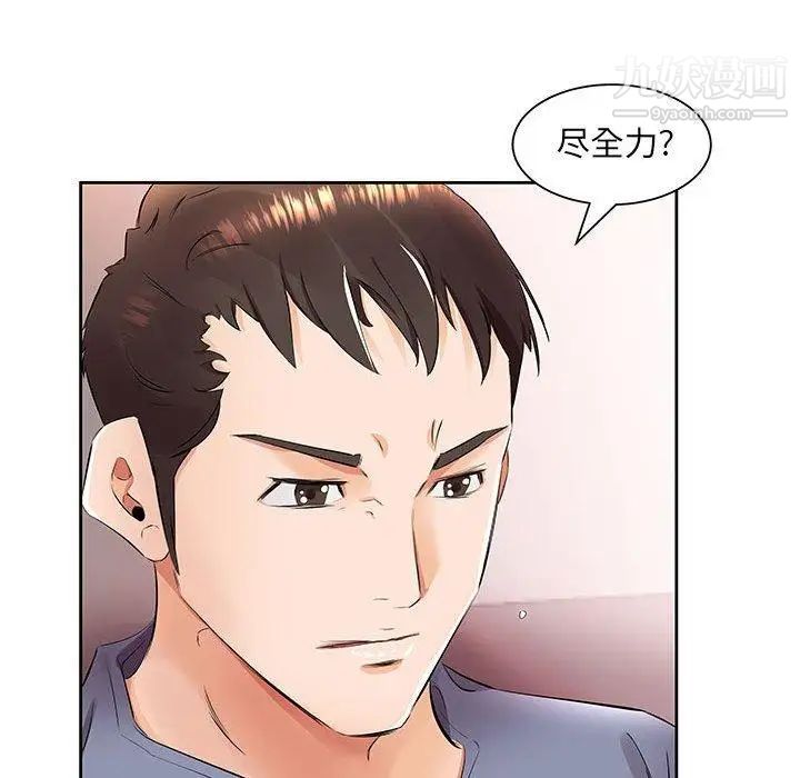 假戏真做第14话