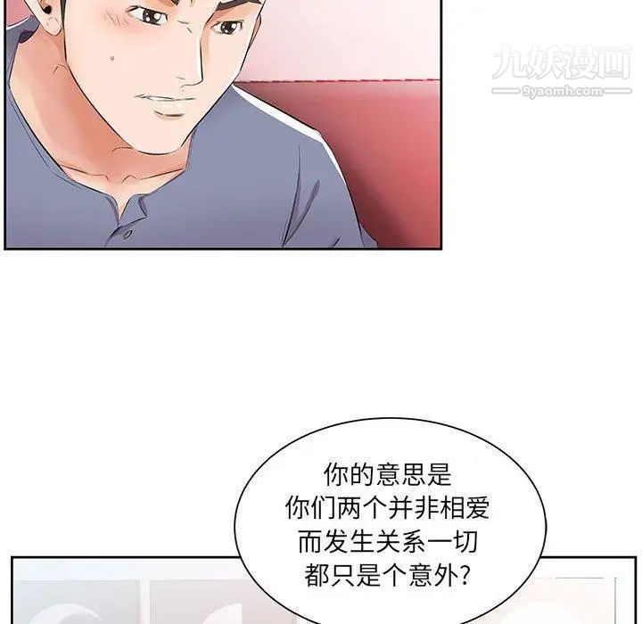 假戏真做第14话