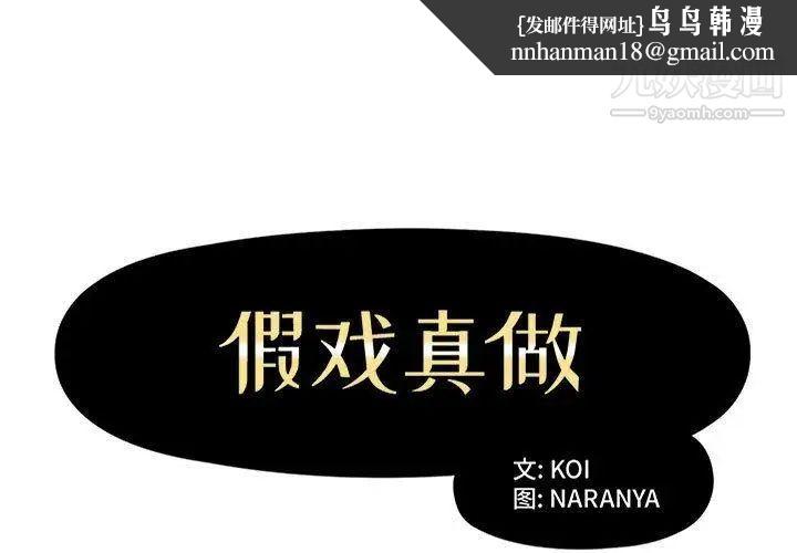 假戏真做第15话