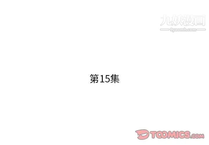 假戏真做第15话