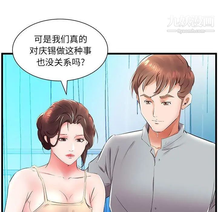 假戏真做第15话