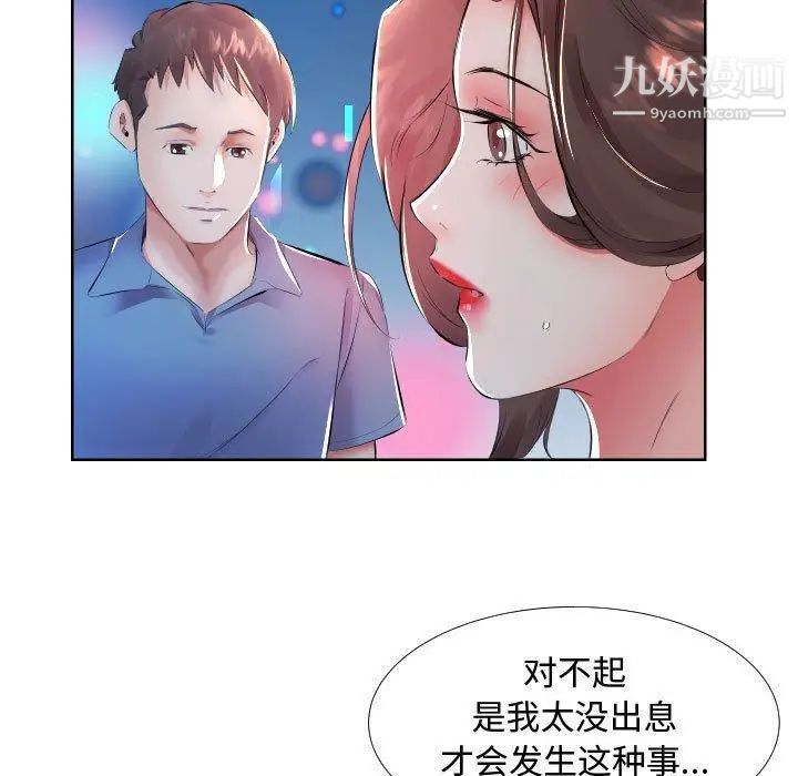 假戏真做第16话