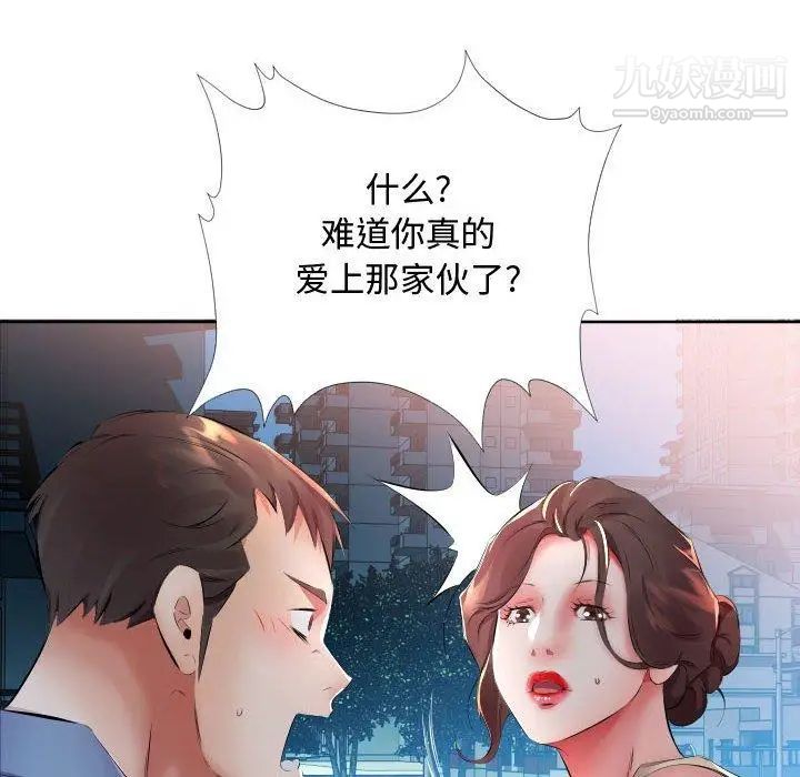 假戏真做第16话