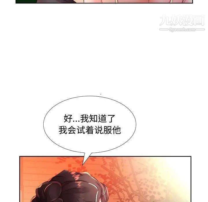 假戏真做第16话